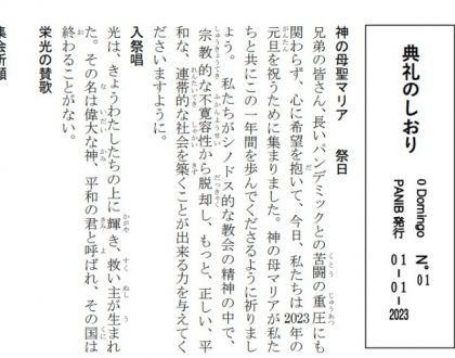 Folhetos da Liturgia em Japonês para Janeiro 2023
