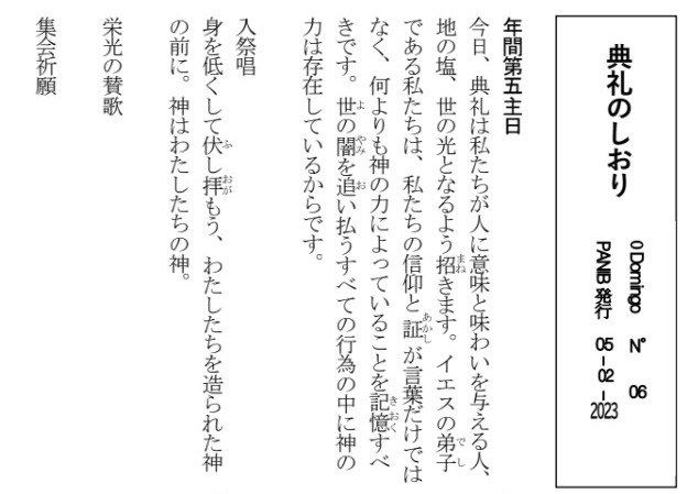 Folhetos com a liturgia em japones para Fevereiro de 2023