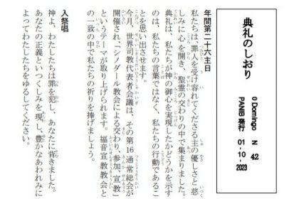 Folhetos em japônes para a litúrgia de outubro de 2023.