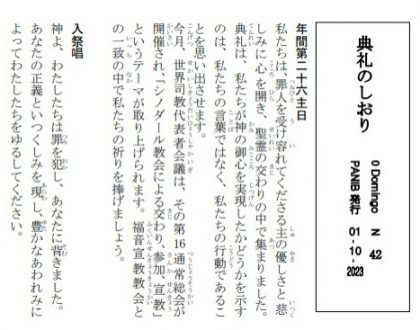 Folhetos em japônes para a litúrgia de outubro de 2023.