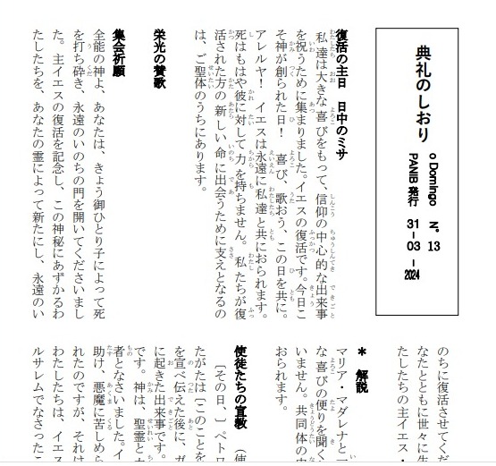 Liturgia em japônes - Março 2024