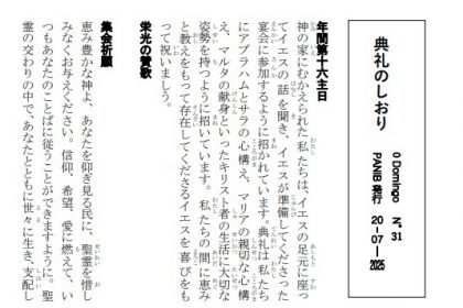 liturgia da missa em japonês - Julho.