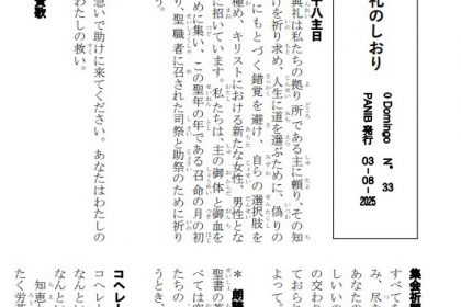 Liturgia da missa em japonês - Agosto