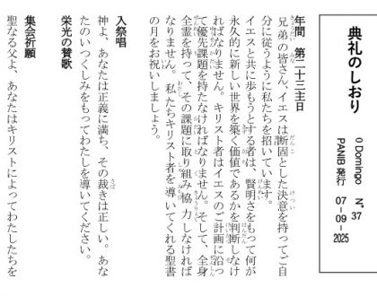 Liturgia da Missa em Japonês - Setembro