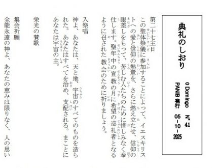 Liturgia em japonês - Outubro
