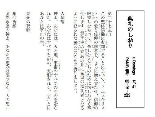 Liturgia em japonês - Outubro
