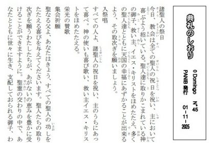 Liturgia da missa em japonês - NOVEMBRO