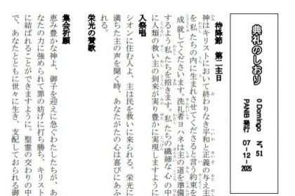 Liturgia para a missa em japonês - Dezembro 2025