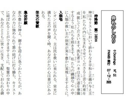 Liturgia para a missa em japonês - Dezembro 2025