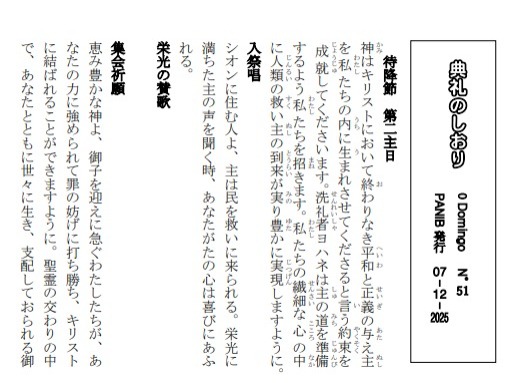 Liturgia para a missa em japonês - Dezembro 2025