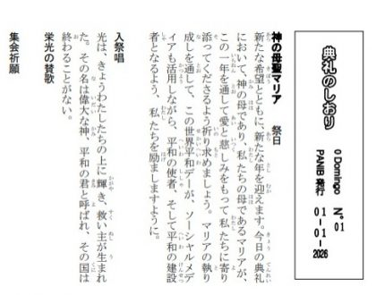 Liturgia da missa em japonês - Janeiro 2026