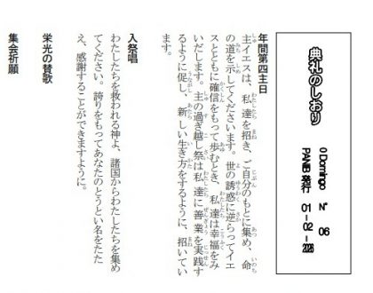 Liturgia da missa em japonês - Fevereiro 2026