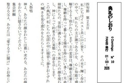 Liturgia da missa em japonês - Março 2026