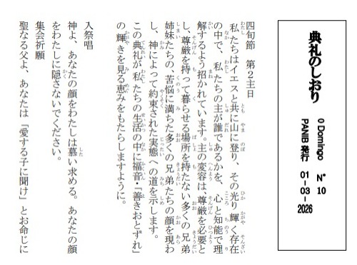 Liturgia da missa em japonês - Março 2026