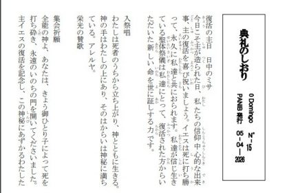 Liturgia da Missa em Japonês - Abril 2026