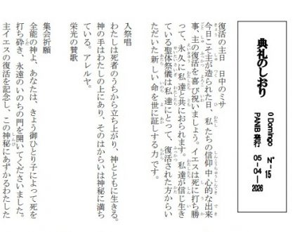 Liturgia da Missa em Japonês - Abril 2026