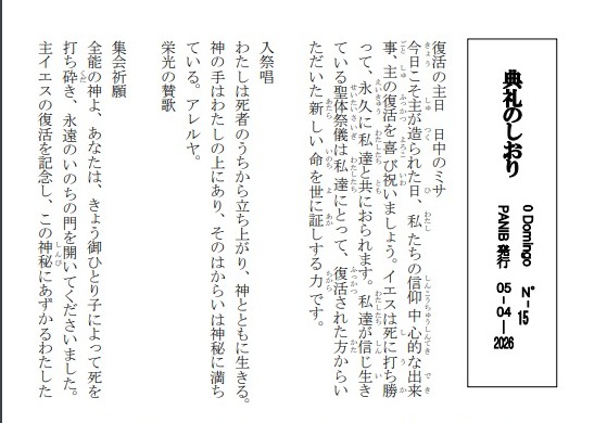 Liturgia da Missa em Japonês - Abril 2026