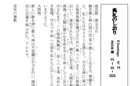 LITURGIA DA MISSA EM JAPONÊS - MAIO