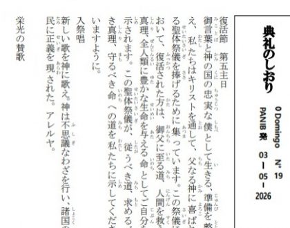 LITURGIA DA MISSA EM JAPONÊS - MAIO