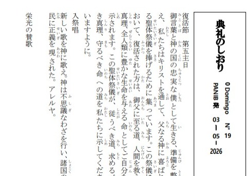 LITURGIA DA MISSA EM JAPONÊS - MAIO