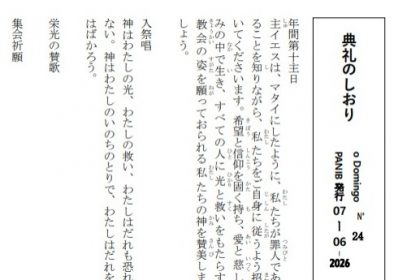 LITURGIA DA MISSA EM JAPONÊS - JUNHO