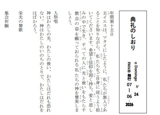 LITURGIA DA MISSA EM JAPONÊS - JUNHO