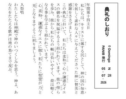 LITURGIA EM JAPONÊS PARA A MISSA - JULHO