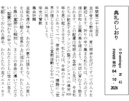 Liturgia para a missa em Japonês - Outubro