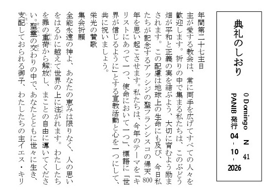 Liturgia para a missa em Japonês - Outubro